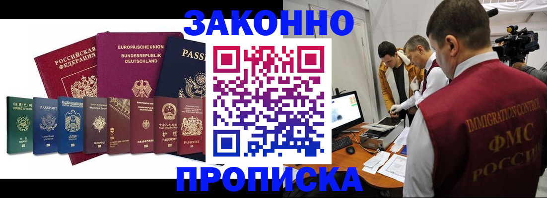 прописка регистрация в Новгородской области