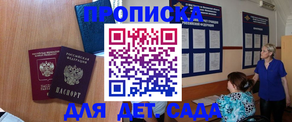 регистрация для дет. сада в Новгородской области