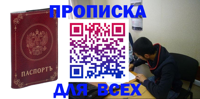 прописка ребенка в Новгородской области